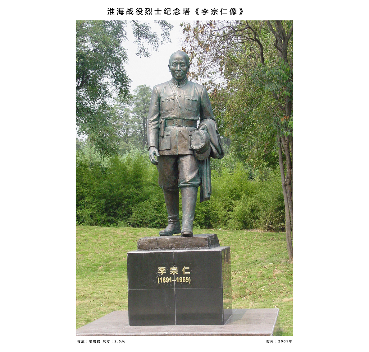 李宗仁像、尺寸：2.5米   安放地點(diǎn)：徐州淮海戰(zhàn)役烈士紀(jì)念館內(nèi)抗日 - 副本.jpg